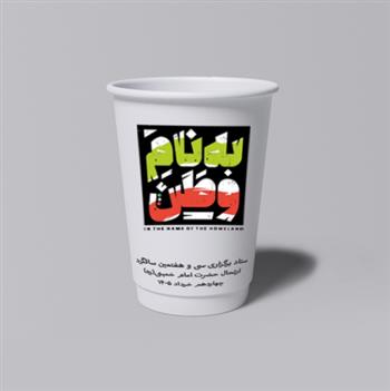 لیوان طرح ایران 2